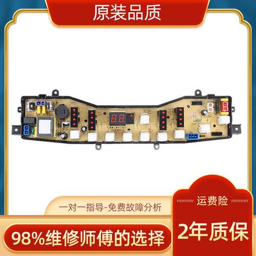 洗衣机电脑板TB65-V3068H XQB55-979G控制主板电源线路版一