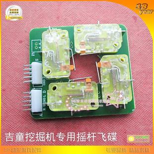 水晶摇杆飞碟配件 吉童弹珠机原装高品质摇杆开关挖掘机台电路板