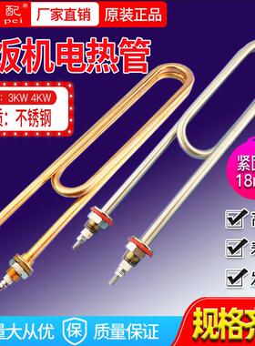 S2双U型蒸饭车加热棒电热管蒸饭机蒸饭柜220V/380V/3KW/4KW发热管