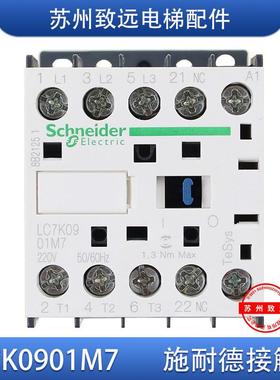 电梯配件/施耐德电梯继电器CA2KN40P7 31P7 LC7K0901M7接触器配件