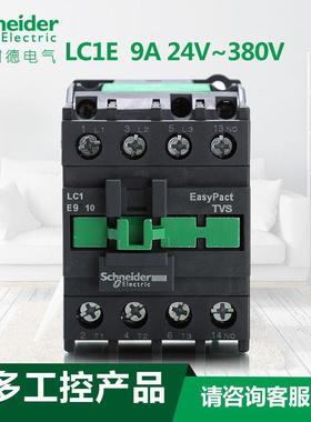 三极交流接触器LC1E0910M5N/0901Q5N F5N AC220V 110V 380V