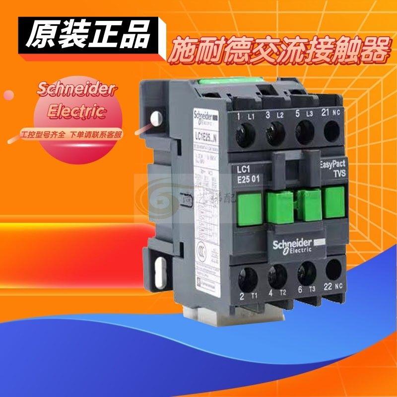 原装全新施耐德交流接触器 LC1E0910M5N电压AC220V 质保一年
