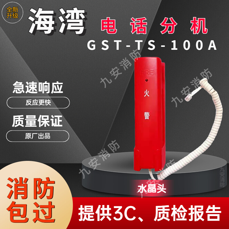 海湾电话分机GST-TS-100A配合消防主机使用总线制电话分机固定式