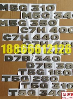 适配重汽豪沃A7T7HT5G字标字母数字马力标数字标标识斯太尔C7H字