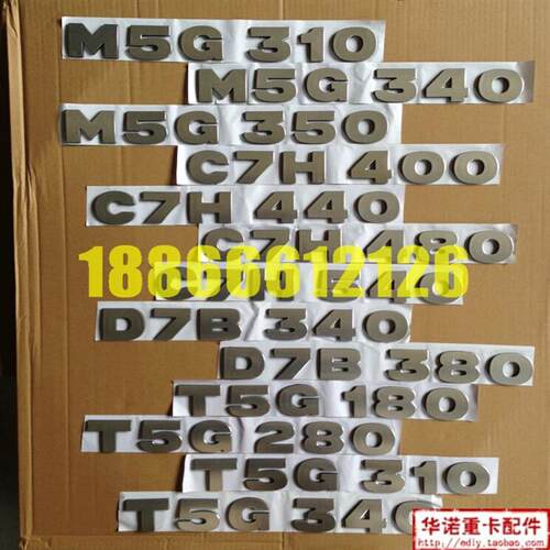 适配重汽豪沃A7T7HT5G字标字母数字马力标数字标标识斯太尔C7H字