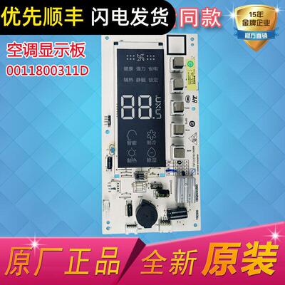 适用KF-50L-72L/YBA13海尔空调内机显示板遥控接收板0011800311D