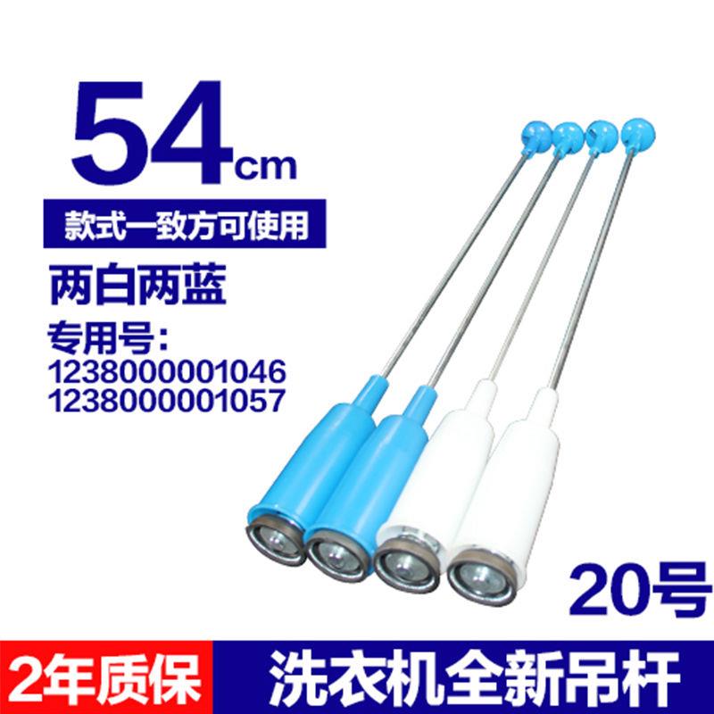 适用小天鹅TB80-13558M-6188CLS-6188DCLG洗衣机吊杆簧平衡杆54CM