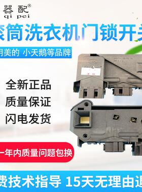 TG60-1401LRS滚筒洗衣机门锁TG70-8707ES/X1258E/1203L/1201LP(S)