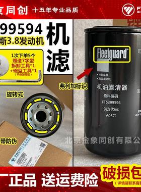 福田3.8奥铃CTS欧马可S3铁壳机滤LF17535 5399594机油滤芯
