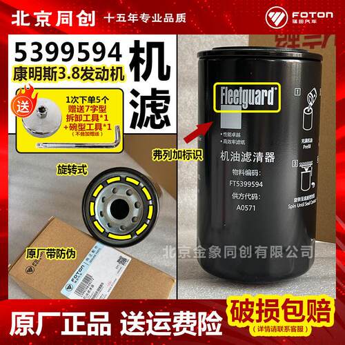 福田3.8奥铃CTS欧马可S3铁壳机滤LF17535 5399594机油滤芯