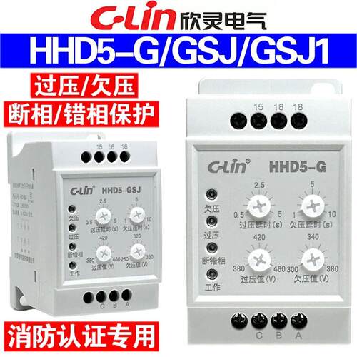 欣灵牌HHD5-G HHD5-GSJ GSJ1三相过欠压断相相序保护继电器AC380V