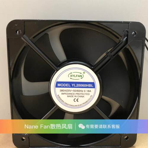 全新 XYLFAN YL20060HBL 380/420V 0.18A 20厘米 220V 散热风机