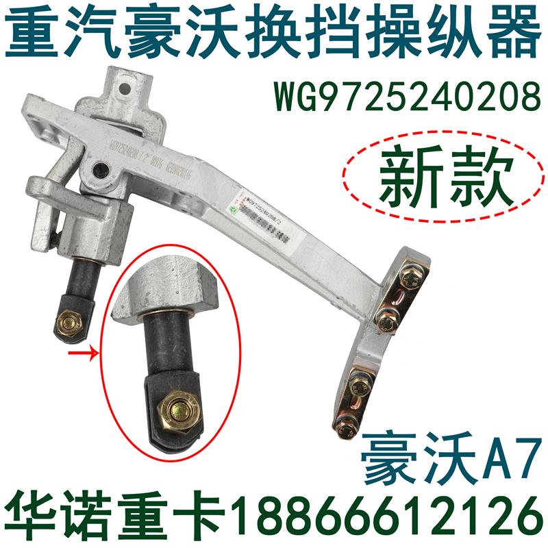 适用于重汽豪沃操纵器T5G豪沃T7H换挡机构操作杆A7豪卡王子换挡架