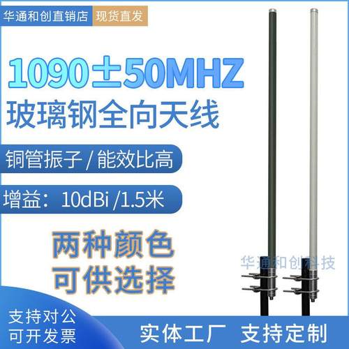 1090MHZ玻璃钢全向天线10dBi高增益ADS-B航空统HTQB1090V10C