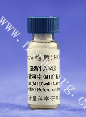 GBW12043 窄分布中级实验粉尘(MTD)粒度标准物质