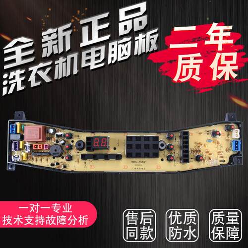 适用美的洗电脑板RB65-503GF(S) MB60-5030GZ主板MB70-7030G2030Z