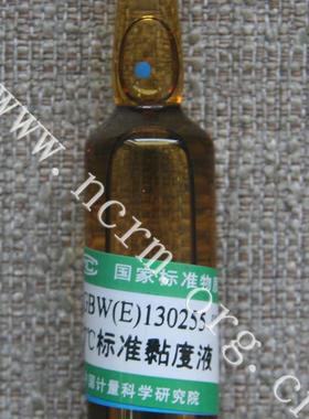 计量院 GBW(E)130255 37℃标准黏度液 现货 含票