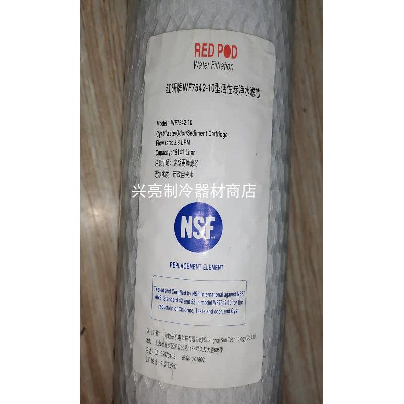 RED POD红研牌WF7542-10型活性炭净水滤芯上海乾研机电科技过滤器