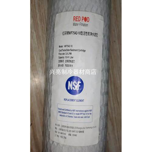 RED POD红研牌WF7542-10型活性炭净水滤芯上海乾研机电科技过滤器