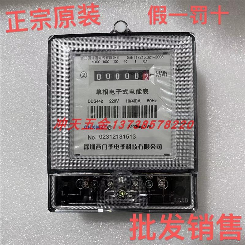 DDS442 220V/5(20)/10(40)A单相电子式电能表
