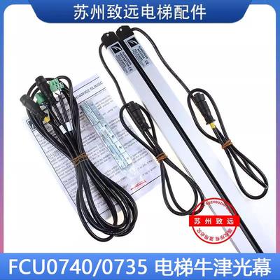 电梯光幕FCU0735TX/FCU0740RX牛津KM897294 KM273449原装配件现货