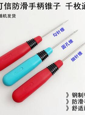 安可信锥子缝纫手工打孔圆针锥塑料防滑手柄皮革修补鞋工具千枚通