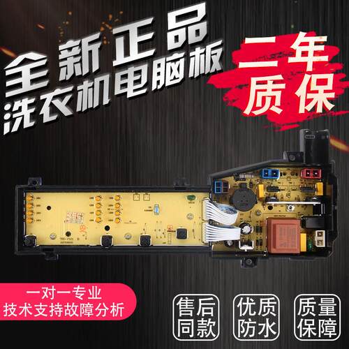 适用TCL洗衣机电脑主板XQB80-36SP XQB70-F101 F102CP F3021ZP二