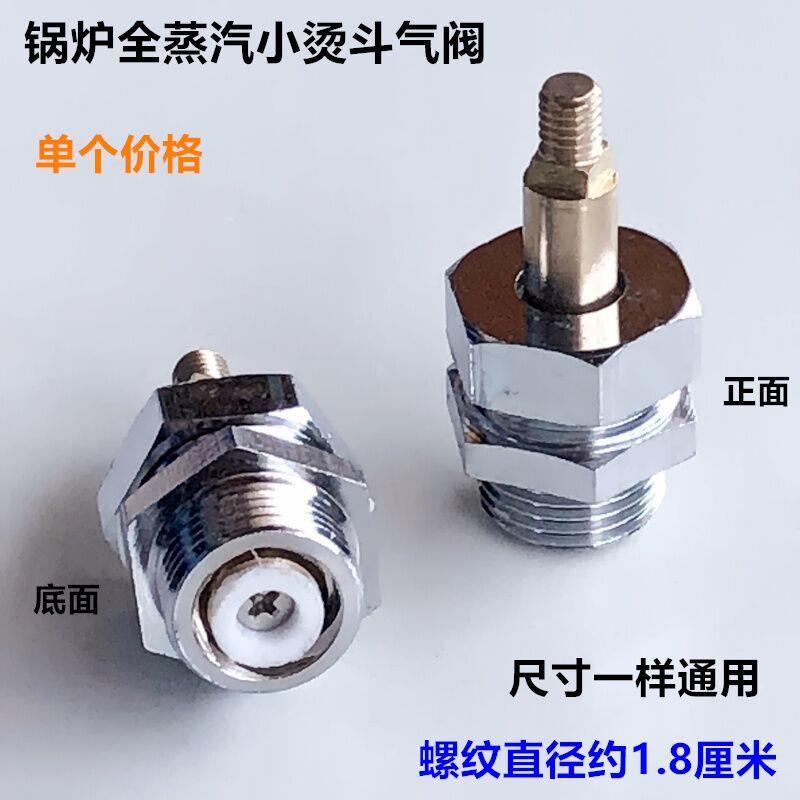工业全蒸汽烫斗小号气阀锅炉熨斗手拨式气阀小烫斗阀门电熨斗配件