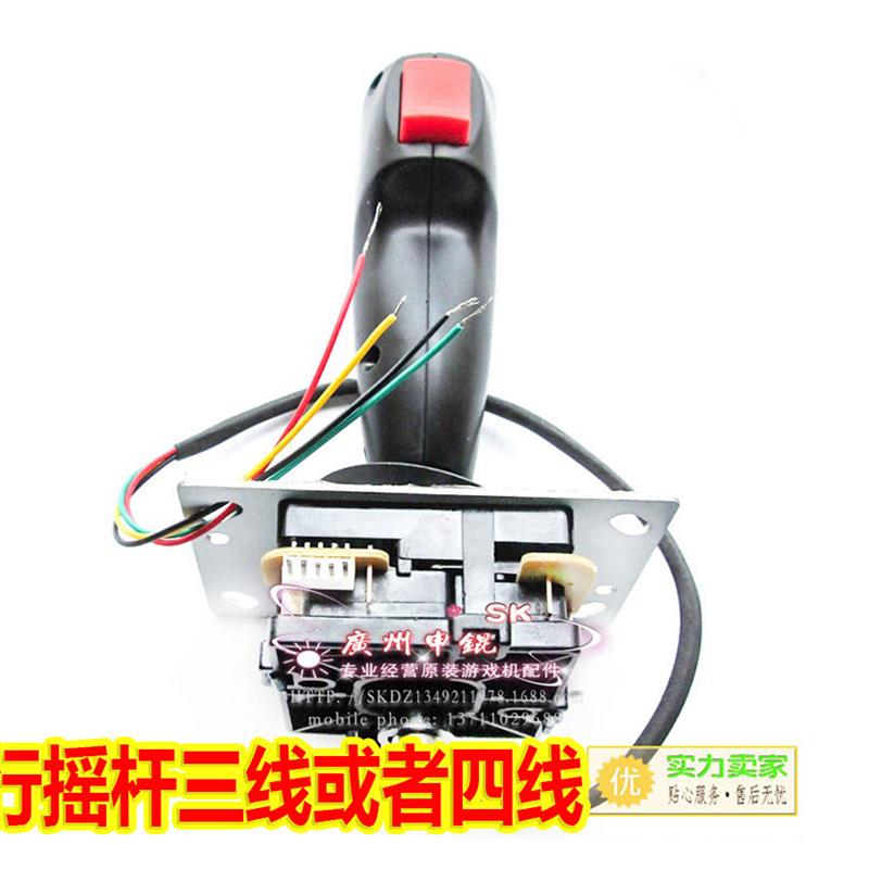 游戏机配件飞行摇杆儿童游乐机 9D影院玩具机器人用方向4线操纵杆