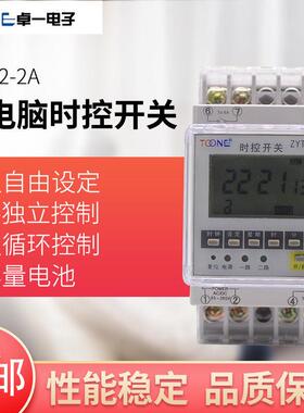 卓一 2路微电脑时控开关ZYT02-2a 定时器时间控制器220V定时开关