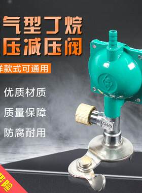 丁烷开瓶器恒压阀减压阀 打火机气丁烷快速接头 2升便携焊炬配件