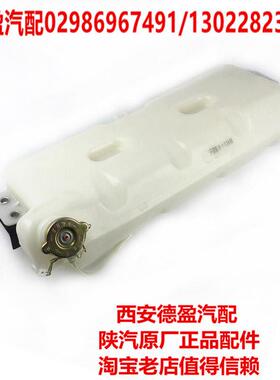 陕汽德龙F3000X3000原厂配件膨胀水箱副水箱小水壶DZ95259450100