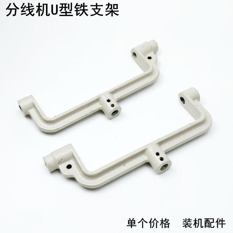 自动分线机铁支架工业缝纫机配件卷倒绕线器缝纫线筒固定U型架子