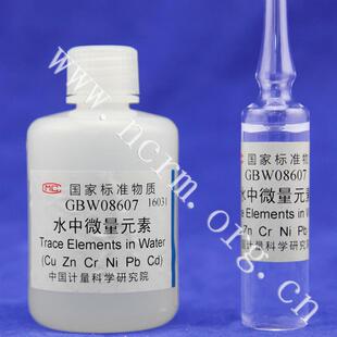 GBW08607 水中镉铬铜镍铅锌成分分析标准物质(模拟天然水基体)