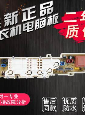 洗衣机电脑板主板小神童XQB50-M1258关爱XQB60-M1038配件