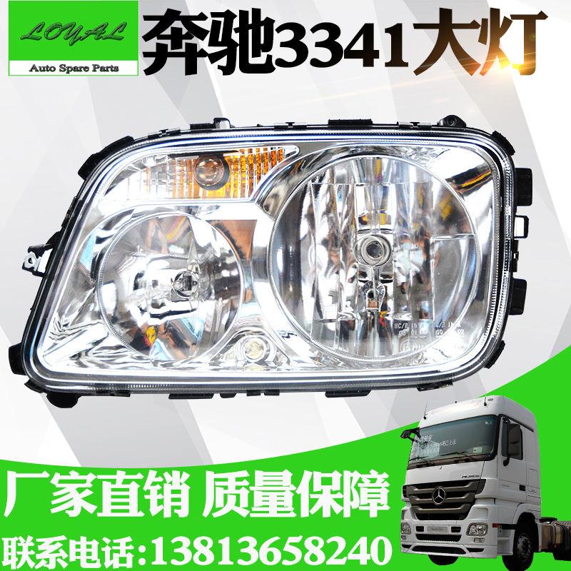 2644 3341 4141 奔驰泵车物流车卡车大灯前照灯 头灯配件前大灯