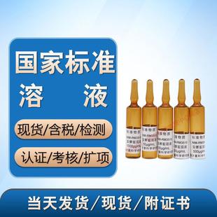 现货 计量院 食品甜味剂安赛蜜溶液标准物质 NIM 含票 RM3510