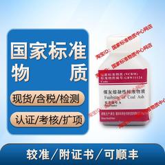 //GBW1112GBW11125f煤灰熔融性标准物质含