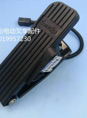 康希斯Comesys电子油门踏板加速器FY3-014-47克拉克叉车加速器