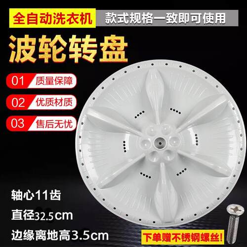 适用美的MB72V31 MB72C10M MB65V31洗衣机波轮转盘 水叶32.5/33CM