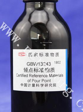 倾点标准物质GBW13243计量院含税