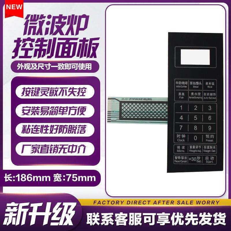 微波炉面板P70F20CN3P-N9(WO)(W0)控制开关按键薄膜贴配件
