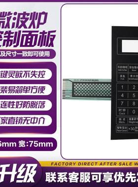 微波炉面板P70F20CN3P-N9(WO)(W0)控制开关按键薄膜贴配件