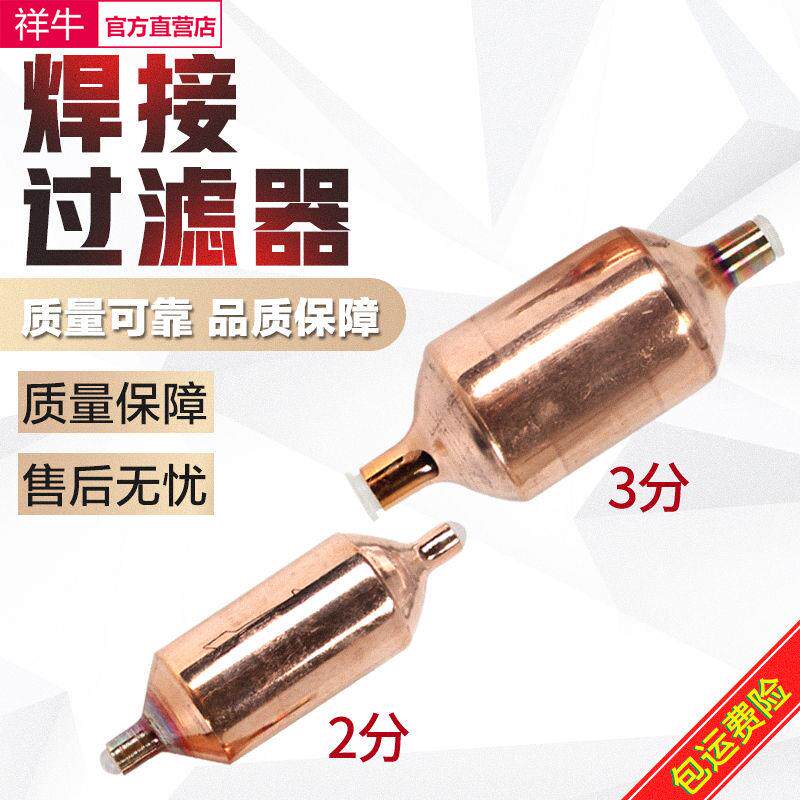冰箱干燥过滤器 冰柜冷柜全铜焊接 2分3分4分制冷设备配件干燥器