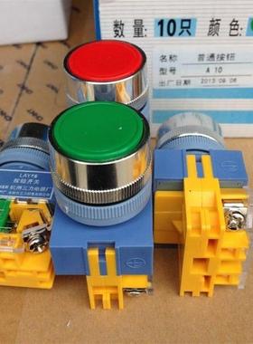 正宗LAY16系列A10/A01按钮开关红绿黄黑色 单常开或常闭