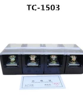 龙岗TC-1503固定式大电流接线端子.接线排150A 3P 接线排