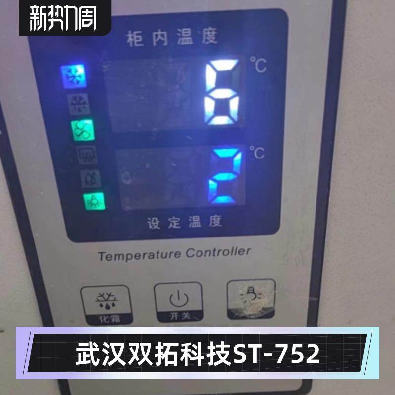 ST-752温控器武汉双拓科技主板蛋糕柜控制器中厨都雪晶制冷华兴通,生活电器,其他生活家电配件,淘宝优惠券,粉丝福利购,淘宝优惠卷