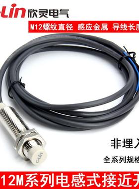 C-Lin欣灵LJA12M-5A2电感式接近开关 交流两线常闭NC AC90-250V