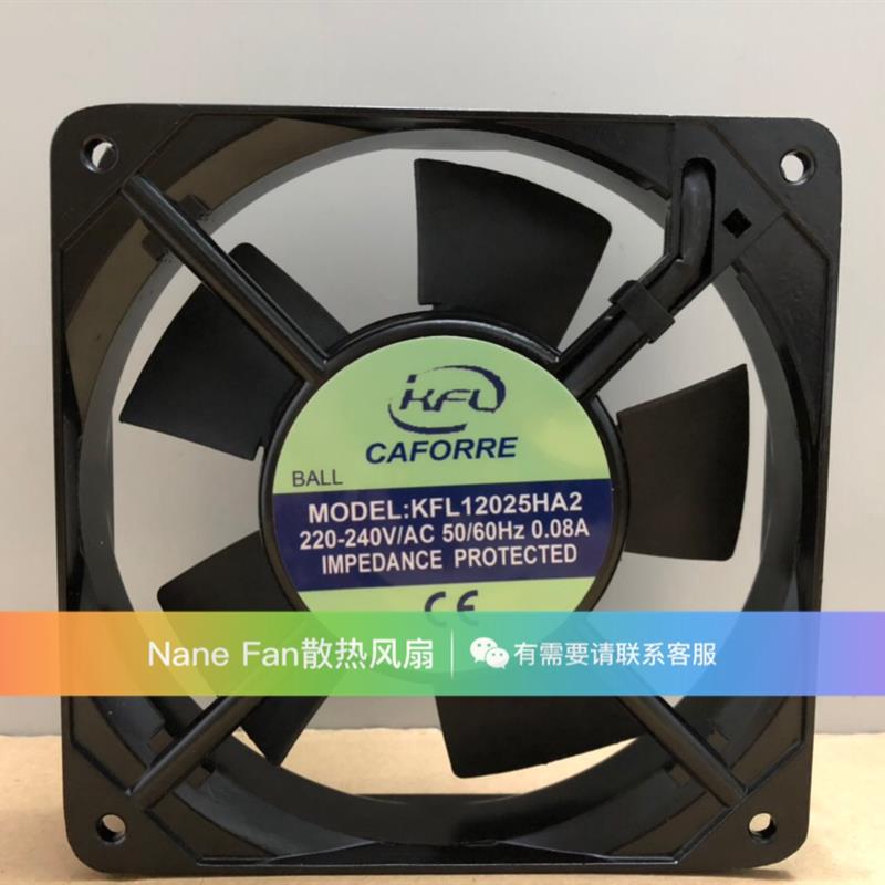 全新KFL凯丰利KFL12025HA2散热风扇220V轴流风机12CM厘米机柜铜线