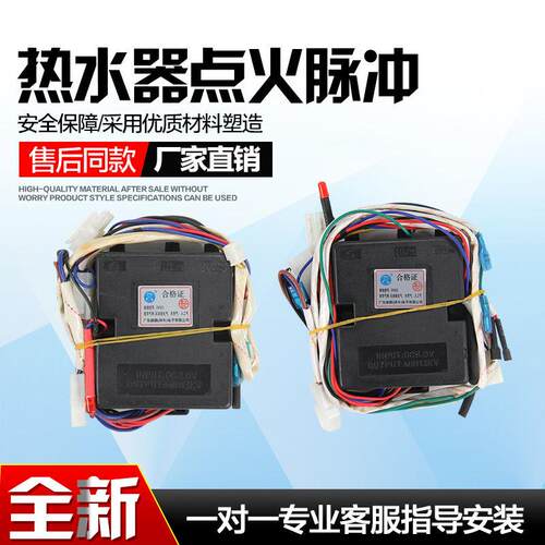 适用万和热水器点火器JSQ16-8B DKG2强排脉冲DKG3控制器dkg5配件2